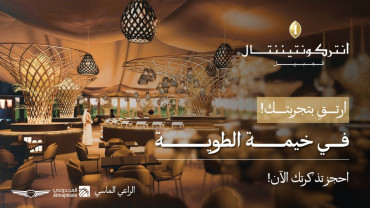 خيمة الطوية الرمضانية في منتجع انتركونتيننتال الجبيل